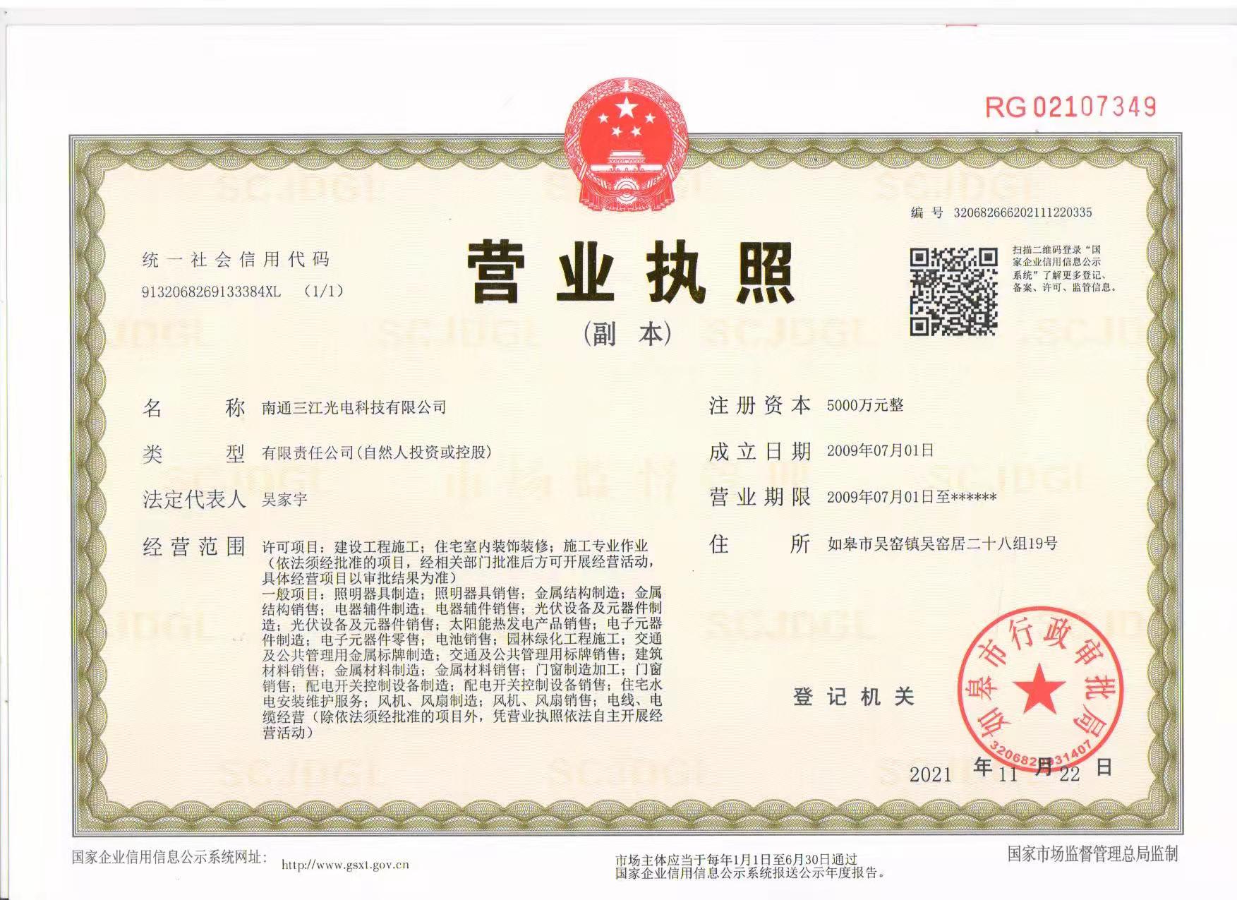 營(yíng)業(yè)執(zhí)照